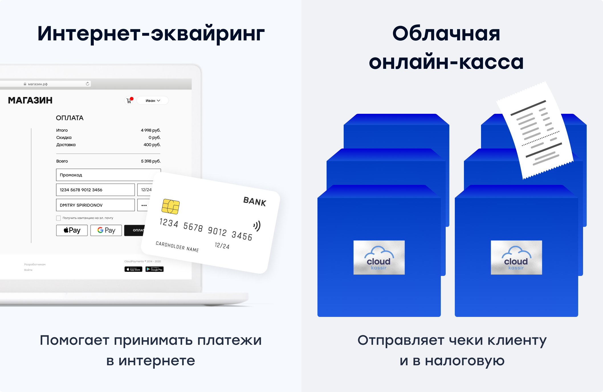 Как называется платеж. Интернет эквайринг. Нужна ли эквайрингу онлайн касса. Нет интернета на эквайринге. Мини эквайринг с чеком.